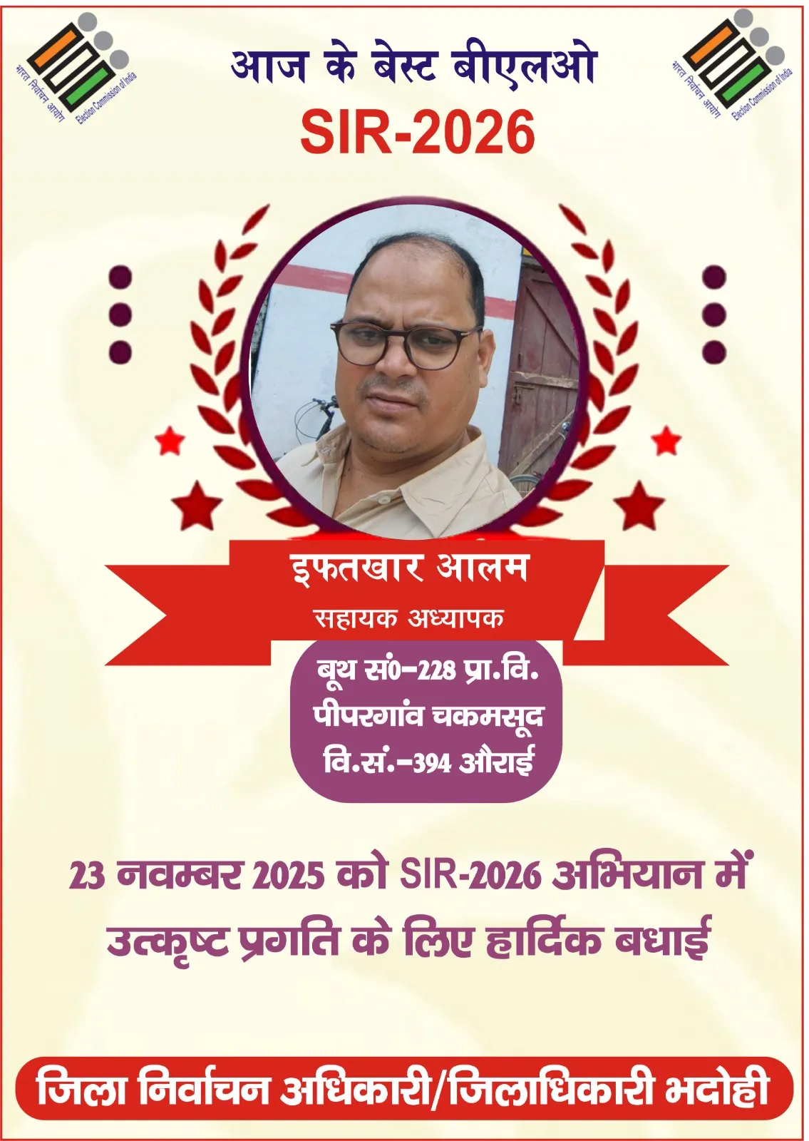 एसआईआर अभियान सबसे उत्कृष्ट प्रगति करने वाले तीन बीएलओ  सम्मानित