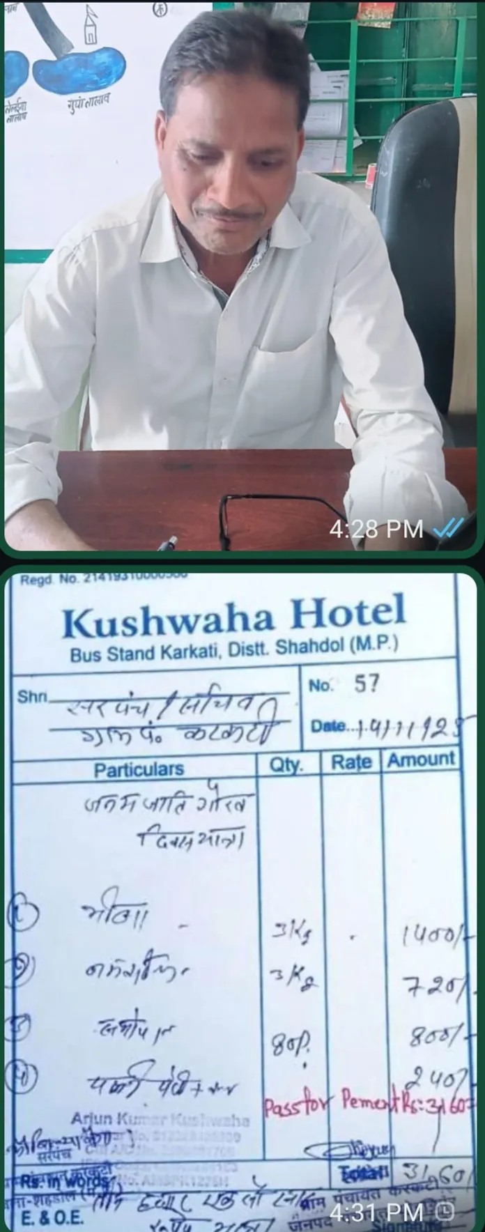 ग्राम पंचायत करकटी में लग रहे फर्जी बिल अधिकारी मौन