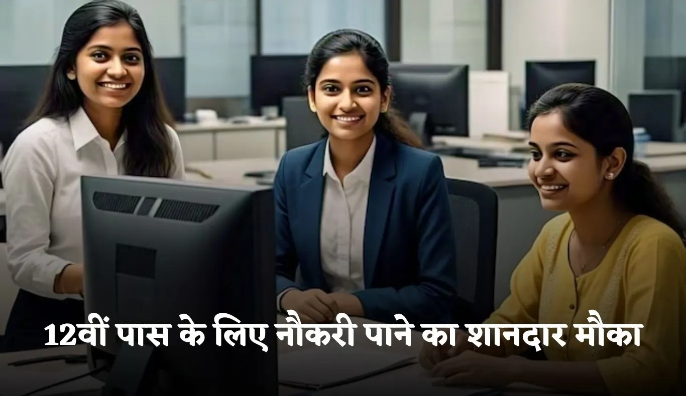 IOCL Bharti: 12वीं पास के लिए नौकरी पाने का शानदार मौका, यहां निकली बंपर भर्ती 