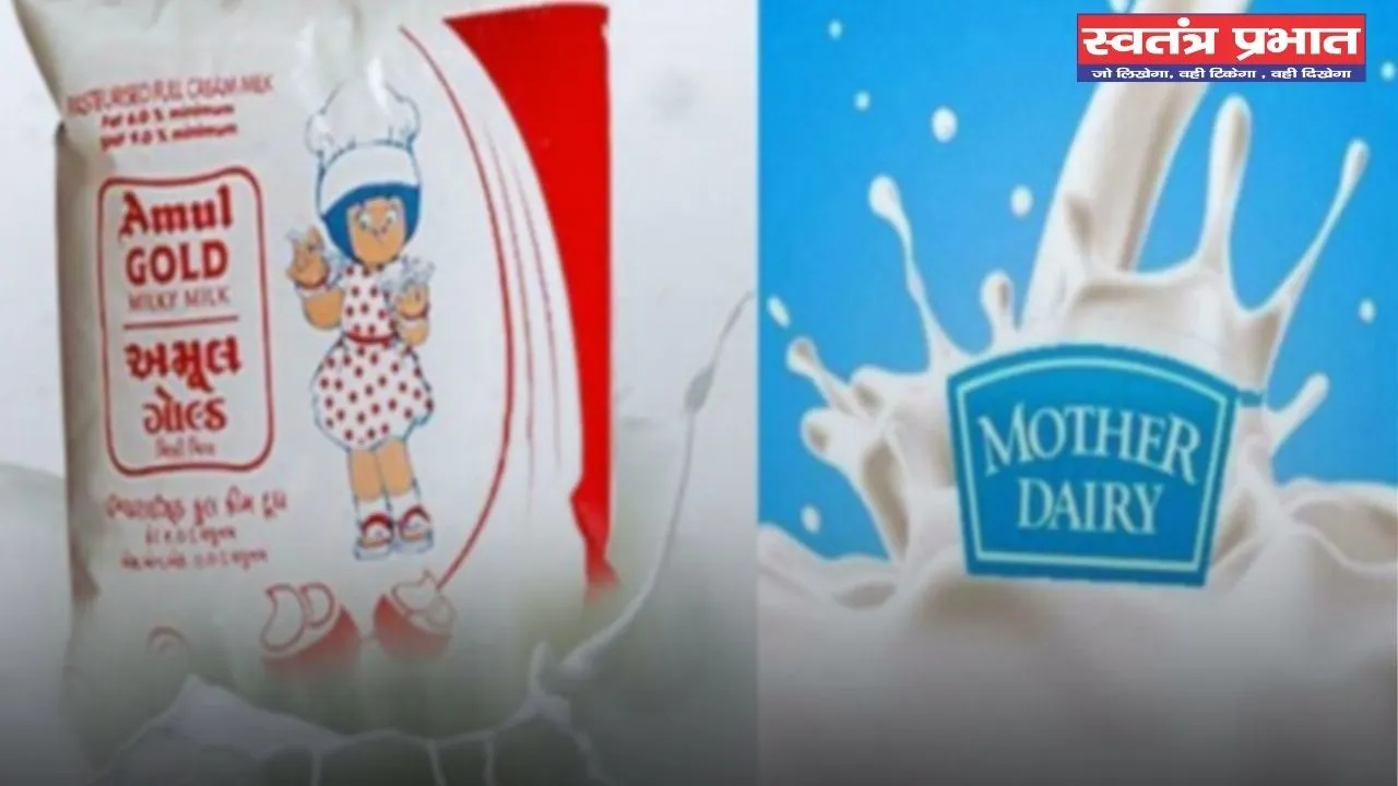 Milk Price Down 2025: अमूल और सरस डेयरी के दूध की कीमतों में आई भारी गिरावट, देखें नई रेट लिस्ट
