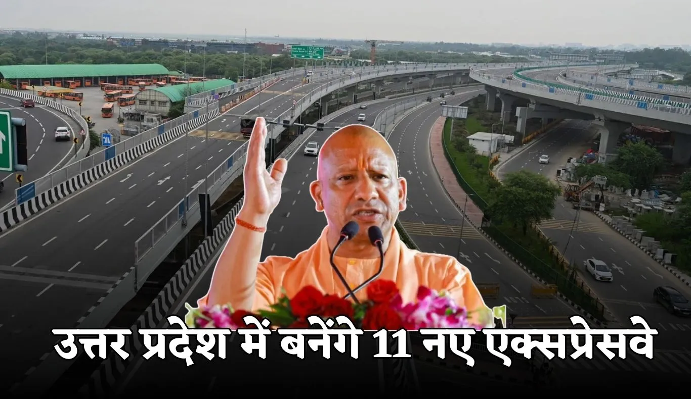 New Expressway: उत्तर प्रदेश में बनेंगे 11 नए एक्सप्रेसवे, कनेक्टिविटी और इंडस्ट्री को मिलेगा बढ़ावा