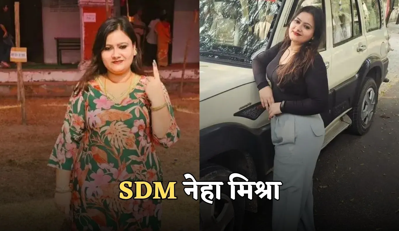 Success Story: पहले प्रयास में नेहा मिश्रा बनीं नायब तहसीलदार, तीसरे में हासिल की एसडीएम की कुर्सी