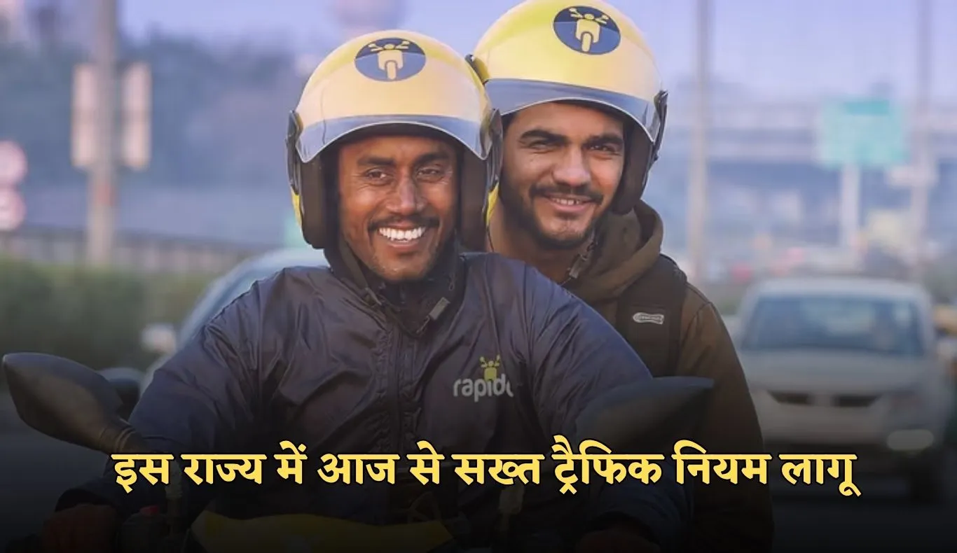 New Traffic Rule: इस राज्य में आज से सख्त ट्रैफिक नियम लागू, दोपहिया पर पीछे बैठने वाले के लिए हेलमेट अनिवार्य