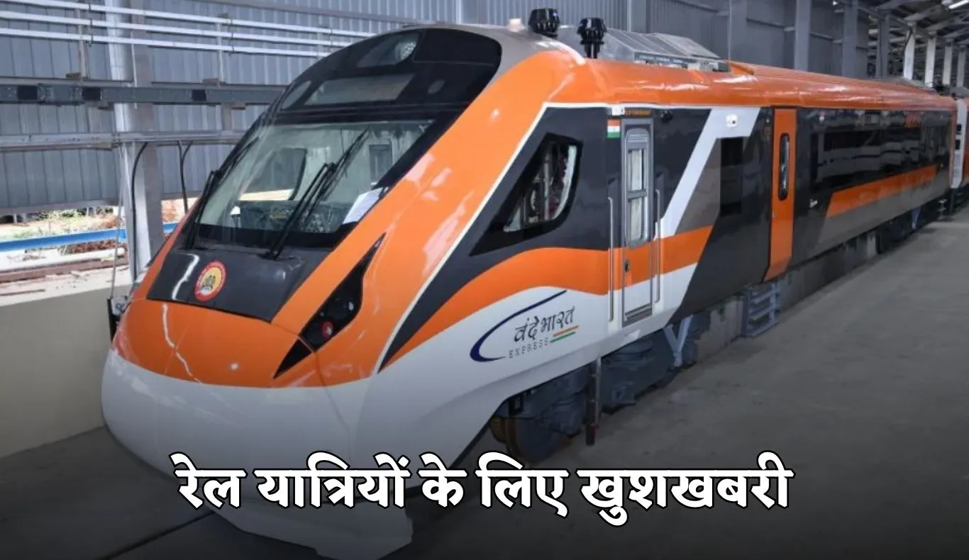 Vande Bharat Train: रेल यात्रियों के लिए खुशखबरी, चार नए रूट पर दौड़ेगी वंदे भारत