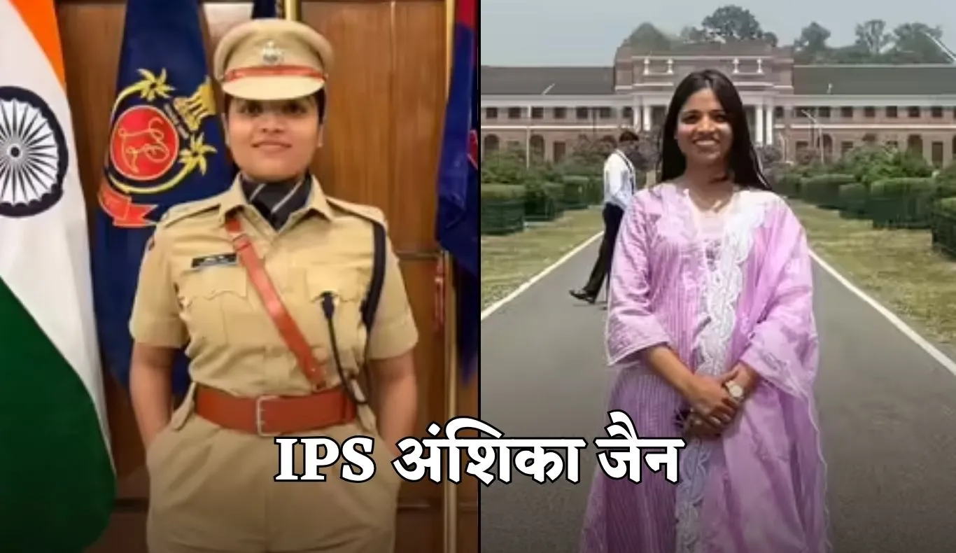 IPS Anshika Jain: 5 बार असफल, फिर भी नहीं टूटी हिम्मत, दिल छू लेगी IPS अंशिका जैन की सक्सेस स्टोरी 