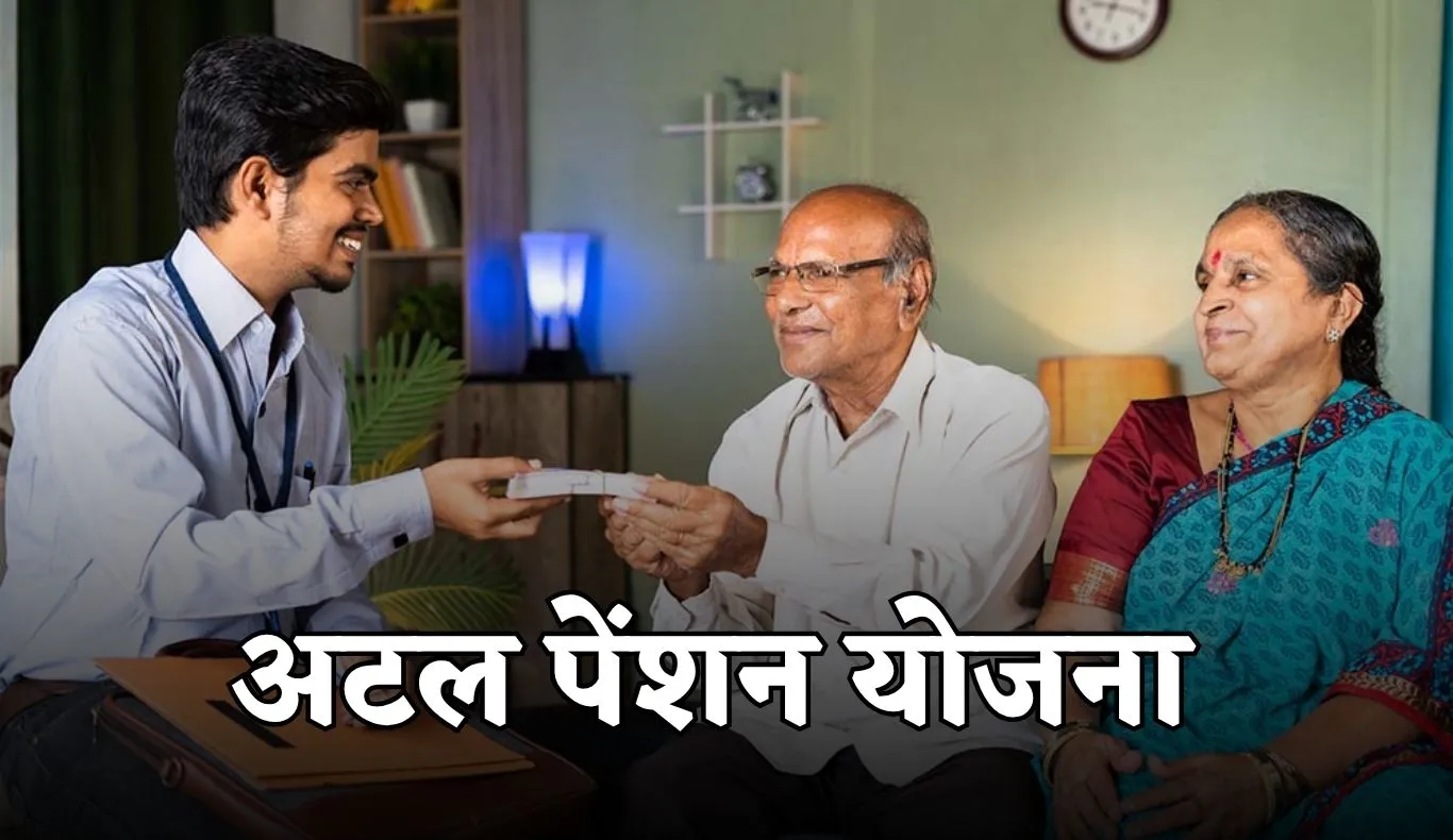 Atal Pension Yojana: क्या है अटल पेंशन योजना? हर महीने मिलेंगे 5000 रुपये 