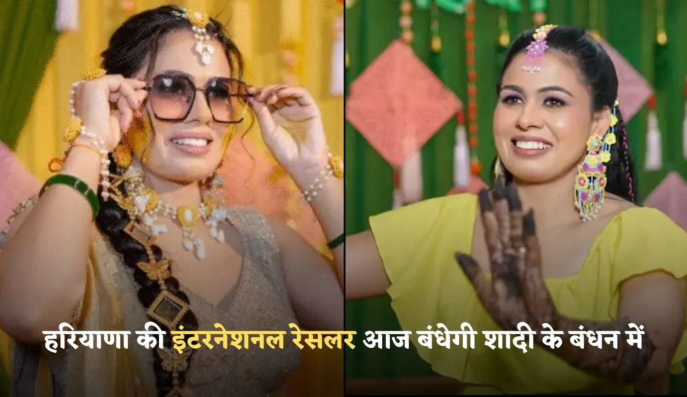 Pooja Dhanda: हरियाणा की इंटरनेशनल रेसलर आज बंधेगी शादी के बंधन में, अभिषेक बूरा संग लेंगी फेरे 