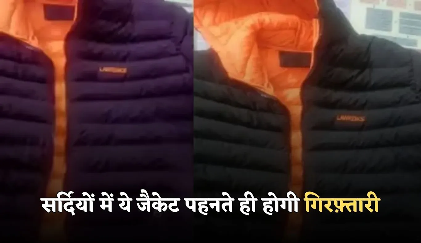 Rajasthan: सर्दियों में ये जैकेट पहनते ही होगी गिरफ़्तारी, जानें क्या है वजह 