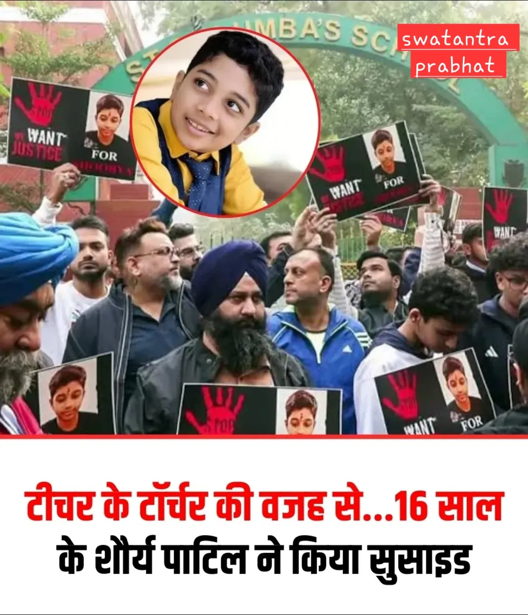 दिल्ली के राजेंद्र प्लेस मेट्रो स्टेशन पर 18 नवंबर को हई 16 वर्षीय छात्र शौर्य पाटिल की आत्महत्या ने पूरे शहर को हिलाकर रख दिया. 