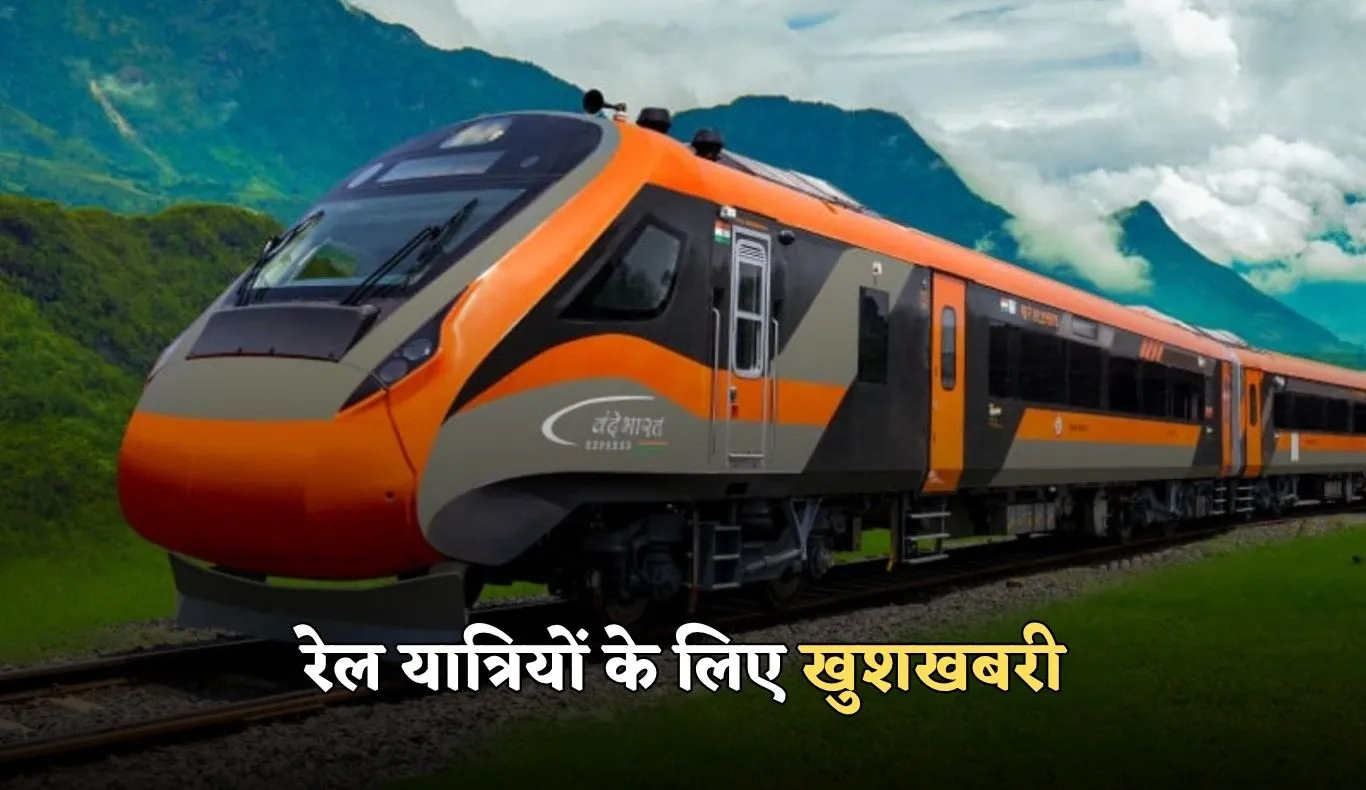 Vande Bharat Express: रेल यात्रियों के लिए खुशखबरी, चार नई वंदे भारत एक्सप्रेस की हुई शुरुआत 