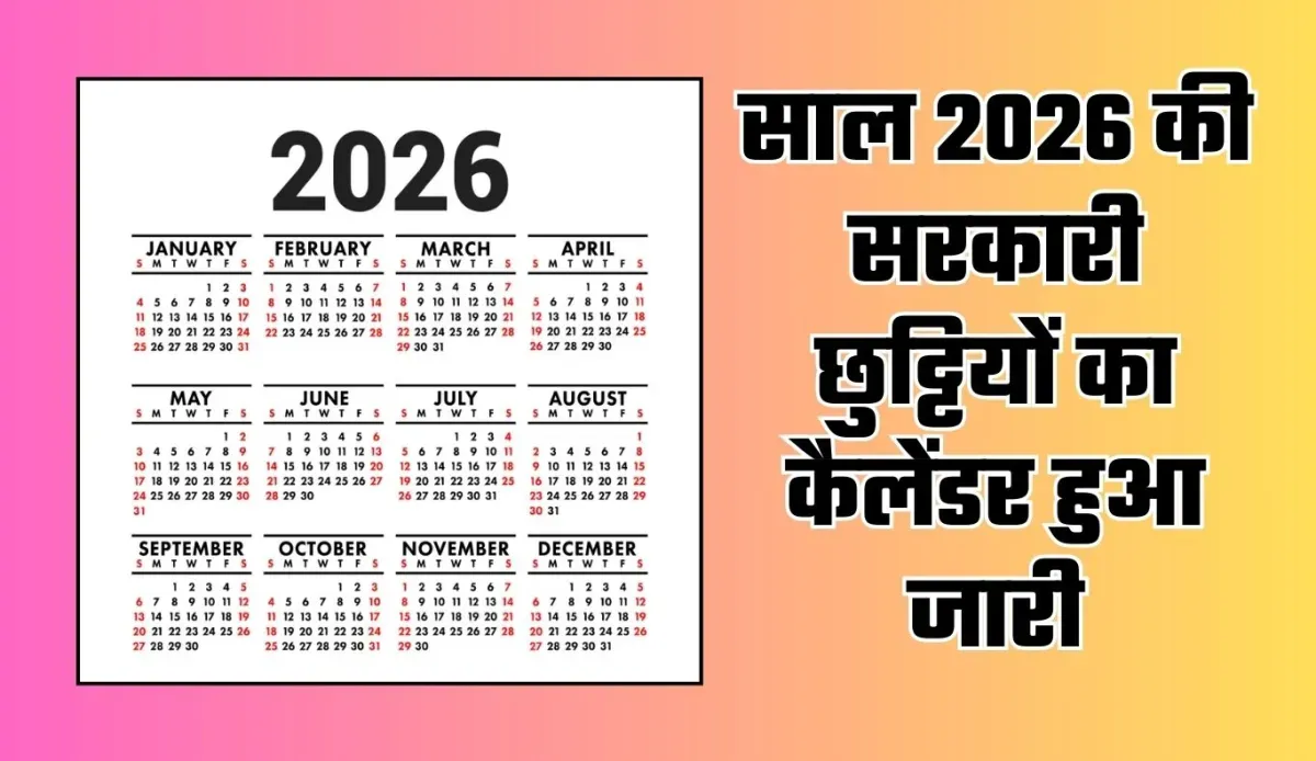 Haryana Govt Holidays: हरियाणा में सरकारी छुट्टियों का कैलेंडर हुआ जारी, यहां देखें
