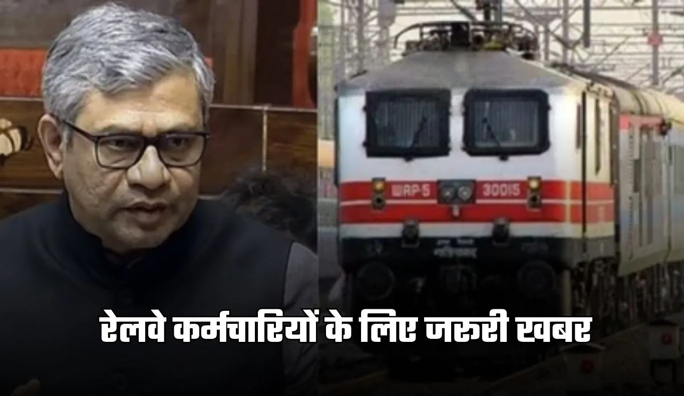 8th Pay Commission: रेलवे कर्मचारियों के लिए जरूरी खबर! इस दिन लागू होगा 8वां वेतन आयोग 