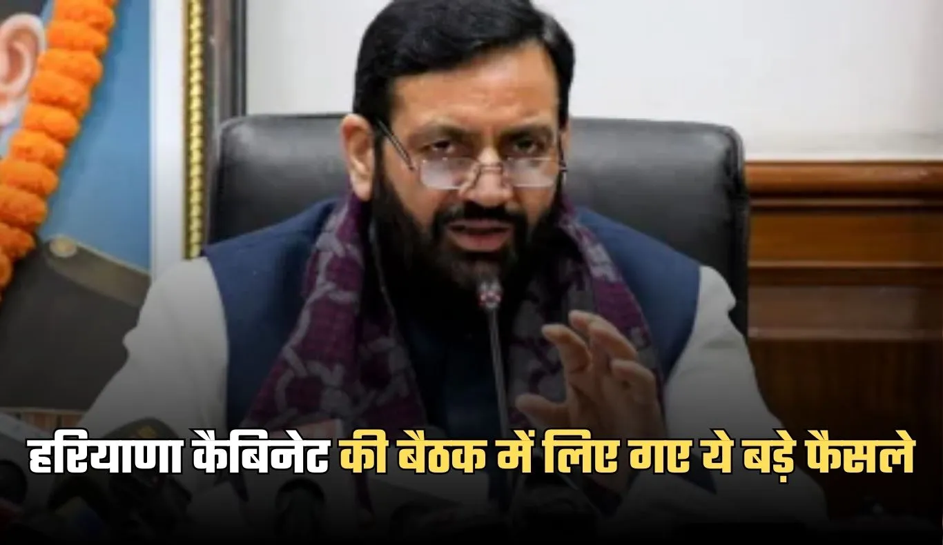 Haryana Cabinet Meeting:  हरियाणा कैबिनेट की बैठक में लिए गए ये बड़े फैसले, देखें पूरी लिस्ट 