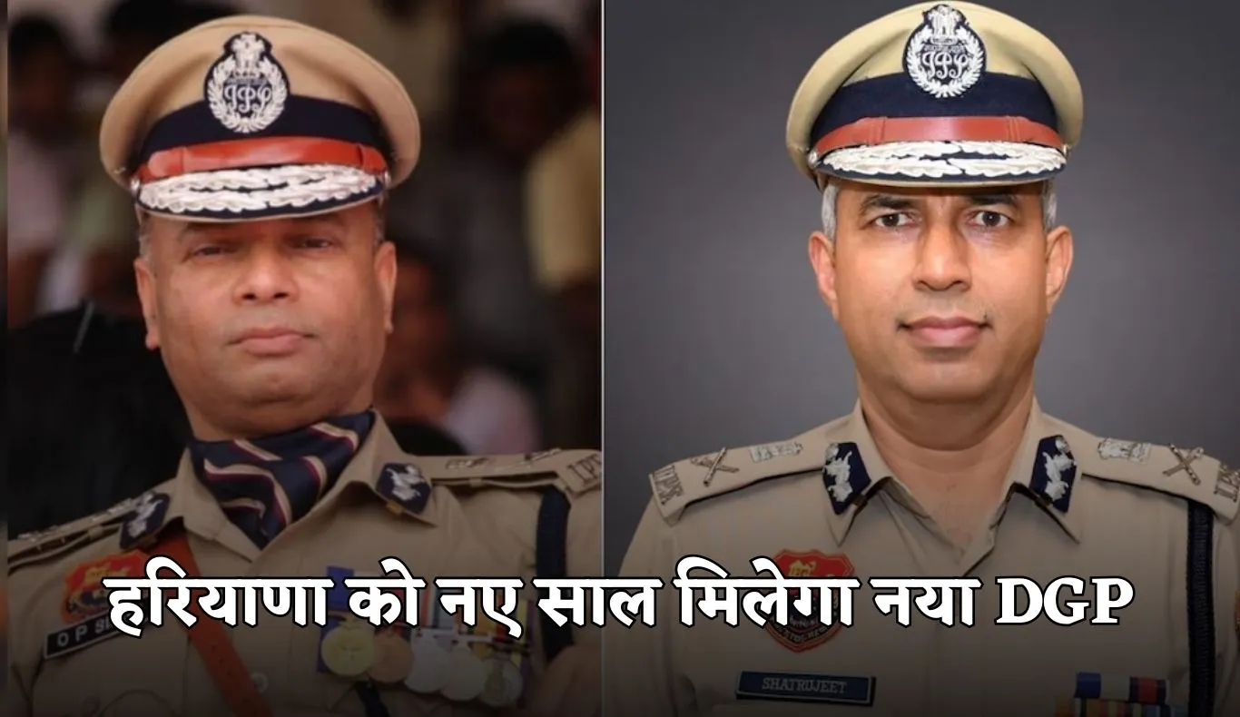 Haryana New DGP: हरियाणा को नए साल मिलेगा नया DGP, पैनल में इन आईपीएस अधिकारियों के नाम शामिल 