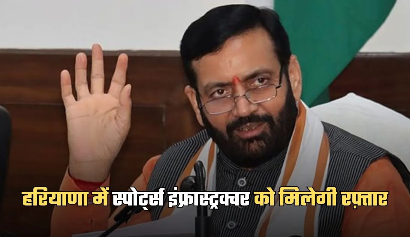 Haryana: हरियाणा में स्पोर्ट्स इंफ्रास्ट्रक्चर को मिलेगी रफ़्तार, सीएम सैनी ने किया ये ऐलान 