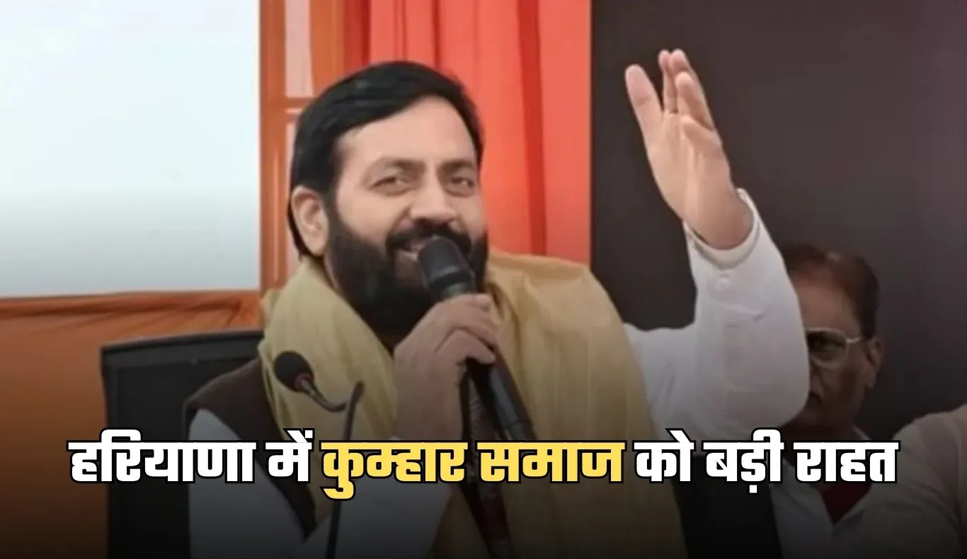 Haryana: हरियाणा में कुम्हार समाज को बड़ी राहत, CM सैनी ने किया ये ऐलान