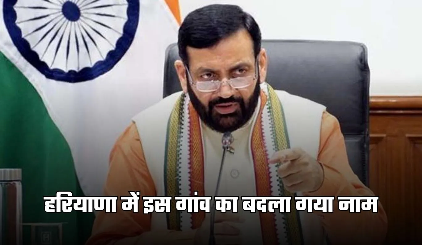 Haryana: हरियाणा में इस गांव का बदला गया नाम, सीएम सैनी ने की घोषणा