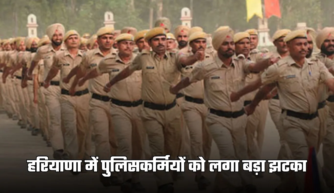 Haryana: हरियाणा में पुलिसकर्मियों को लगा बड़ा झटका, हाईकोर्ट ने सुनाया ये फैसला 