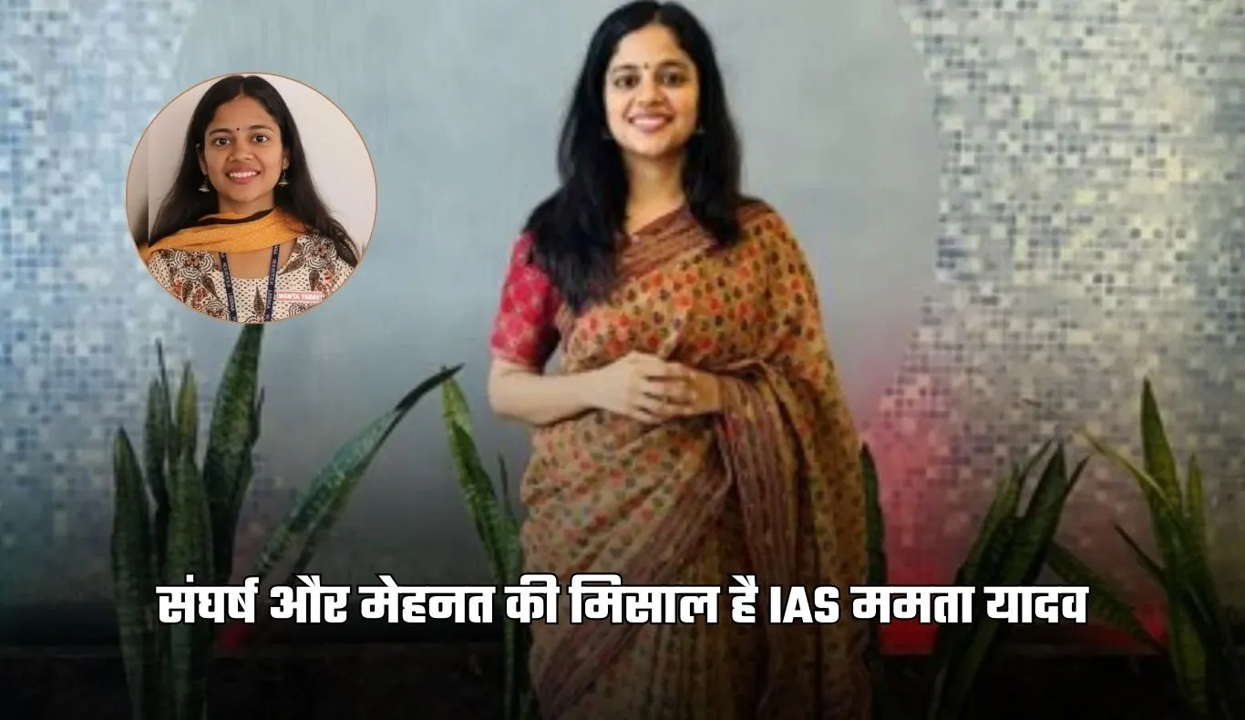 IAS Success Story: संघर्ष और मेहनत की मिसाल है IAS ममता यादव, दो बार पास की UPSC परीक्षा 