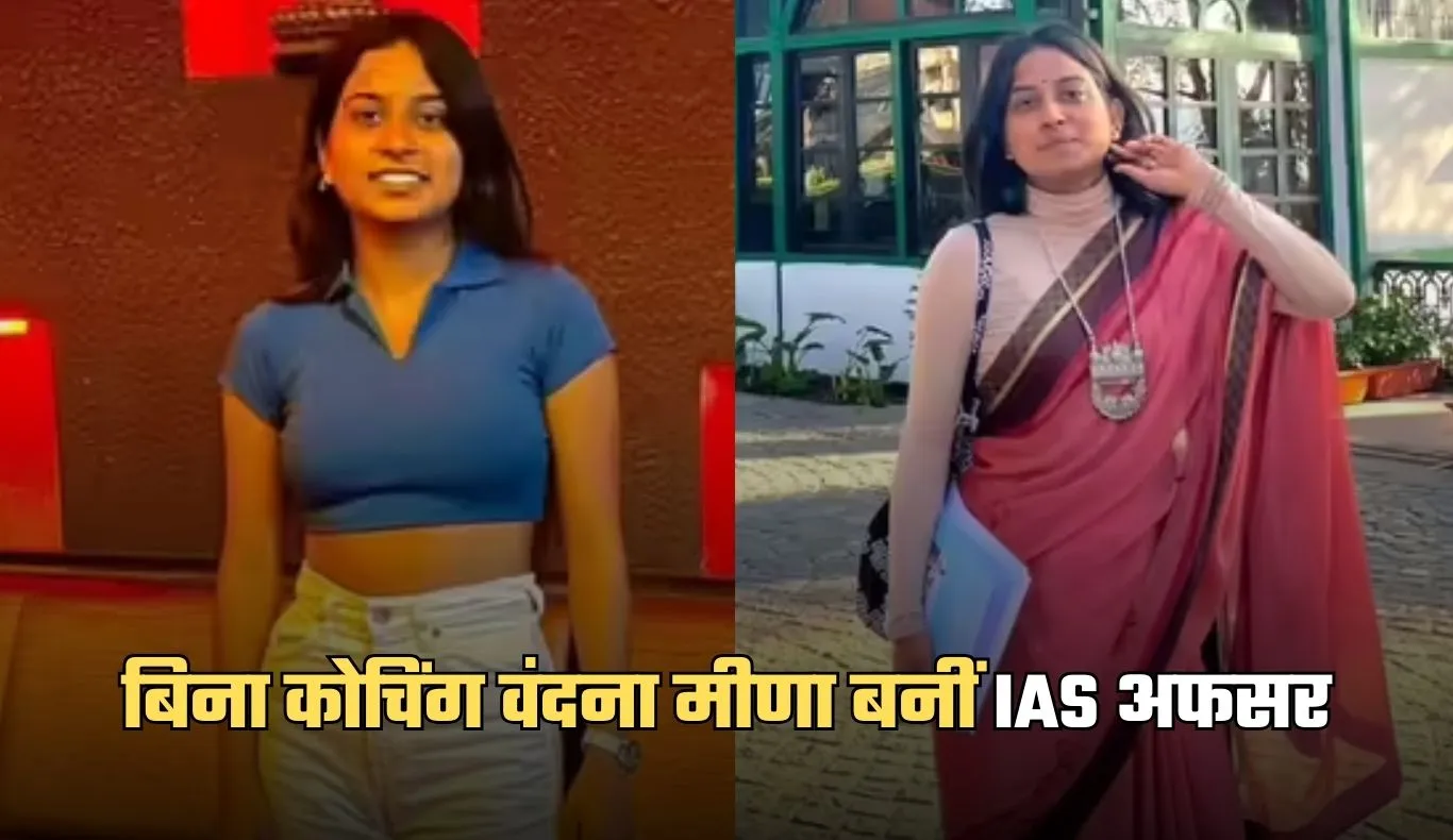 IAS Success Story: 10 से 15 घंटे की सेल्फ-स्टडी, बिना कोचिंग वंदना मीणा बनीं IAS अफसर