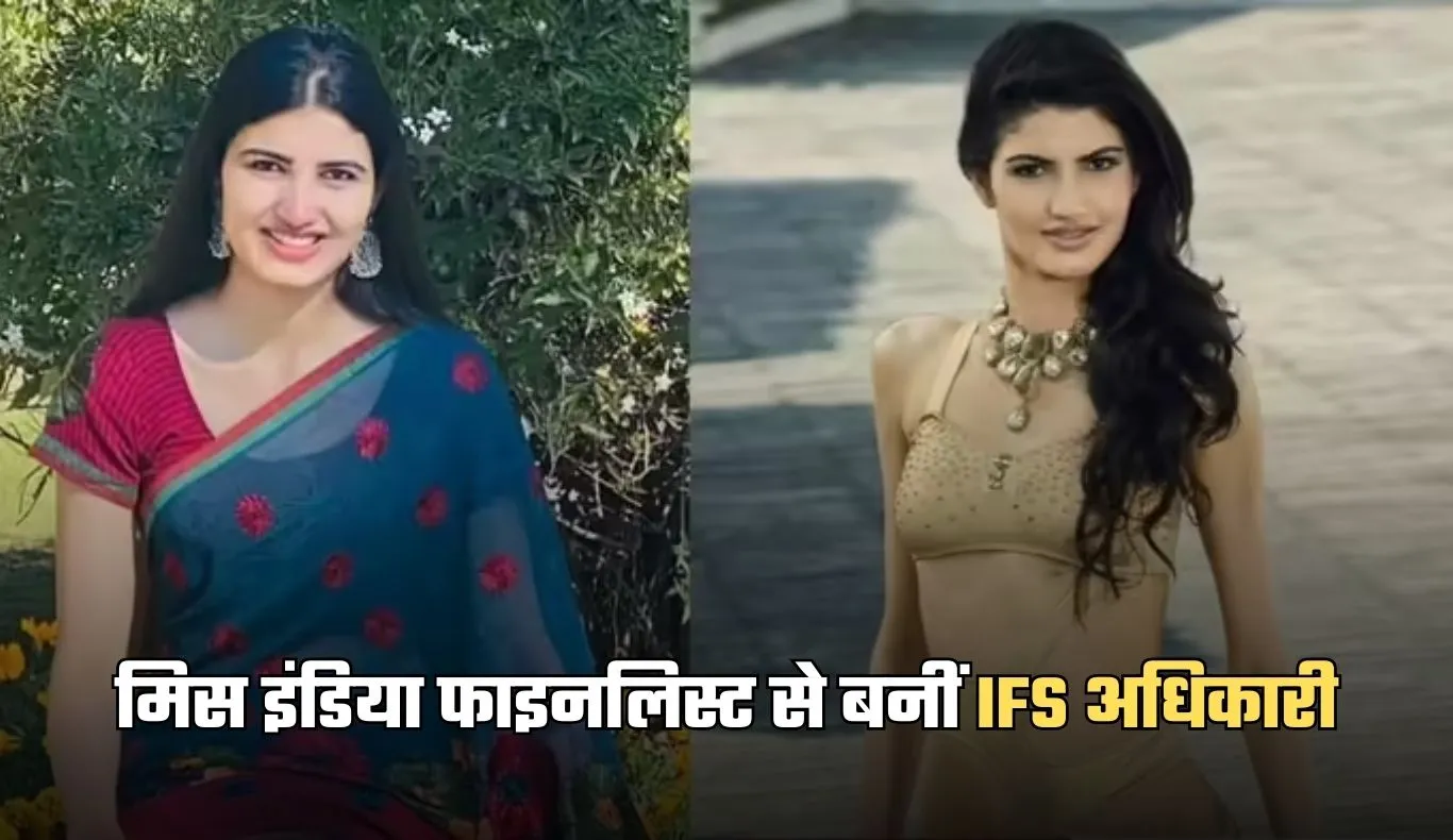 IFS Aishwarya Sheoran: मिस इंडिया फाइनलिस्ट से बनीं IFS अधिकारी, पढ़ें ऐश्वर्या श्योराण की सक्सेस स्टोरी