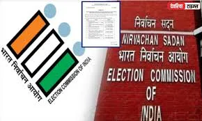 निर्वाचन आयोग ने विशेष पुनरीक्षण कार्यक्रम की तिथियाँ बदलीं, डीएम ने दिए सख्त निर्देश