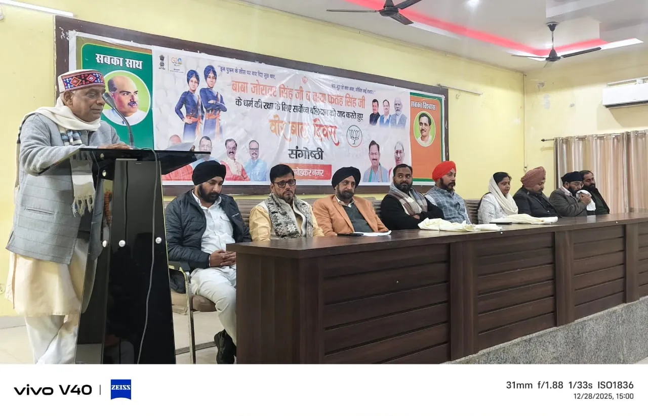 बीर बाल दिवस पर अटल भवन में हुआ गोष्ठी का आयोजन 