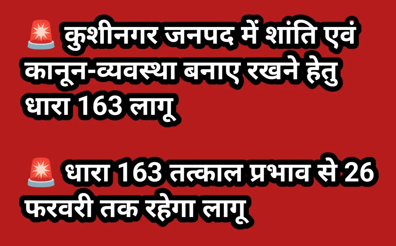 कुशीनगर जनपद में शांति एवं कानून-व्यवस्था बनाए रखने हेतु धारा 163 लागू