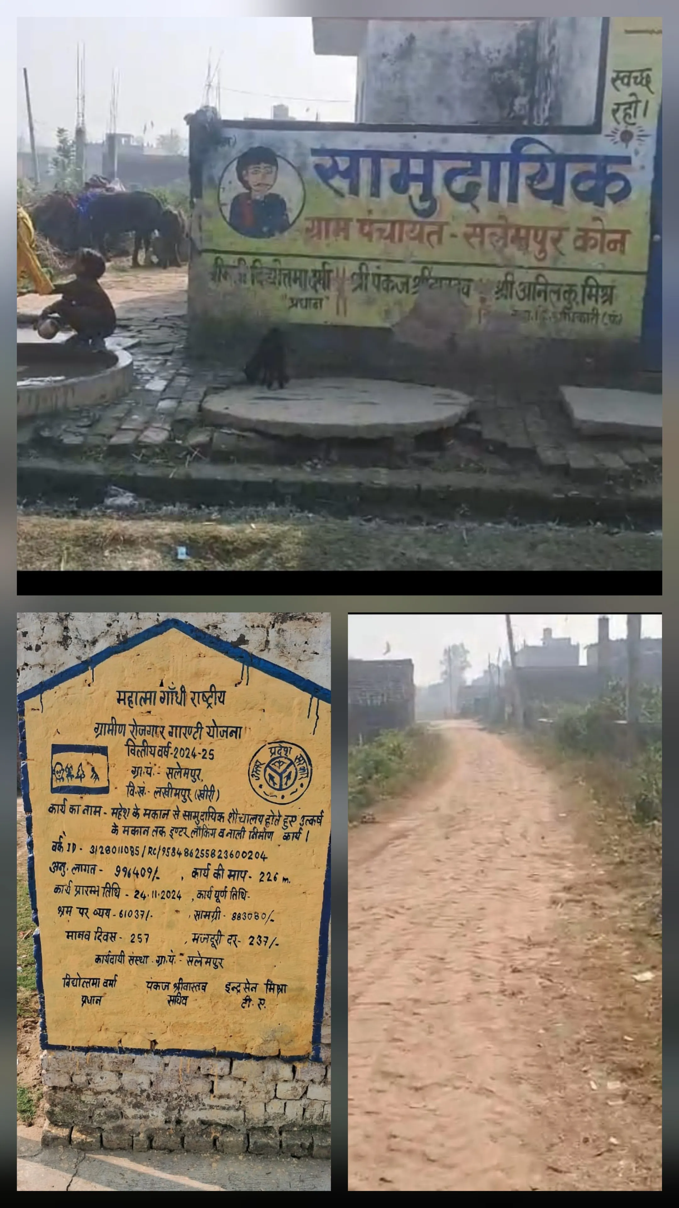 आधा अधूरा काम करा कागजो पर काम पूर्ण  दिखाये जाने के आरोप