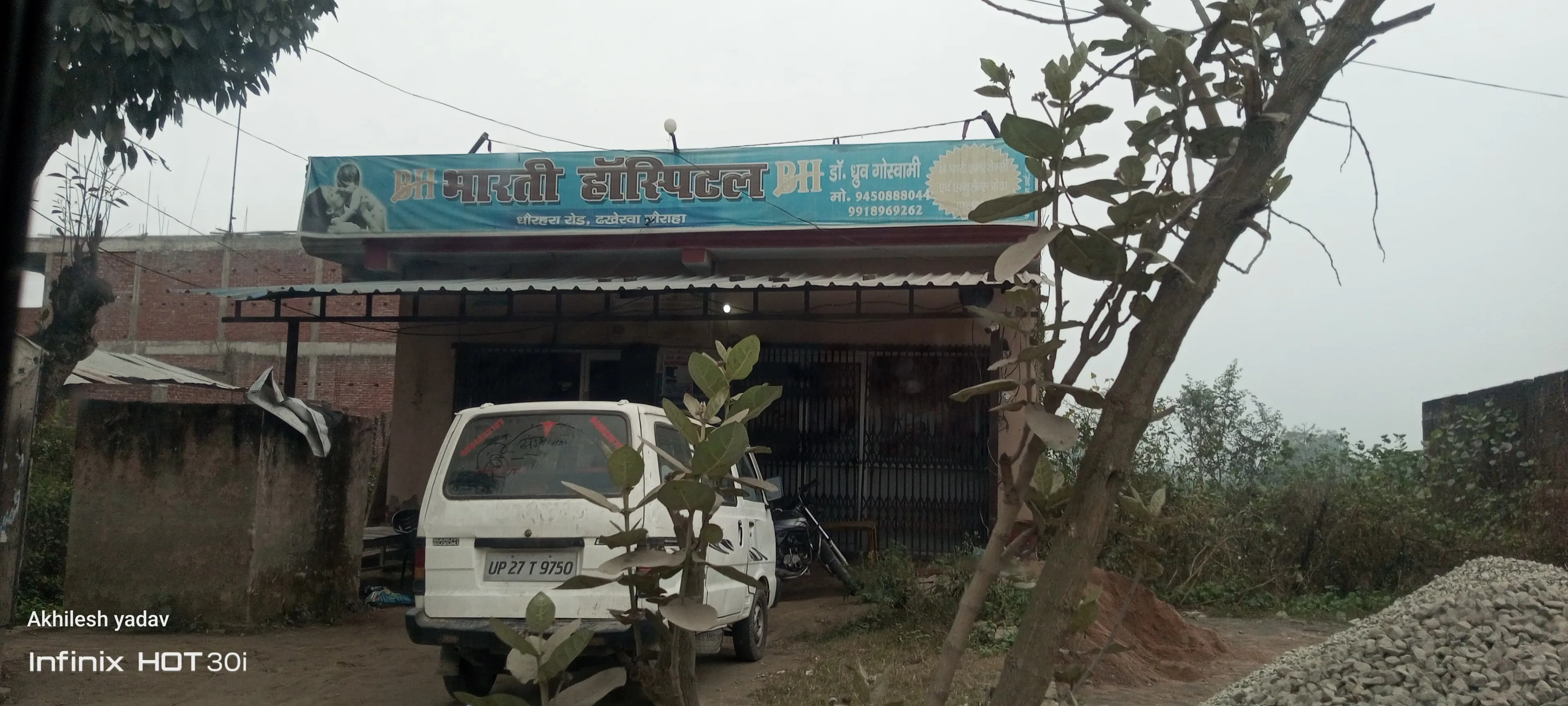 ढखेरवा चौराहे पर भारतीय हॉस्पिटल लोगों की जिंदगी से कर रहा खिलवाड़ 