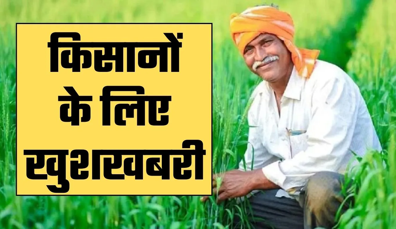 PM Kusum Yojana: किसानों के लिए खुशखबरी, सरकार ने किया ये बड़ा ऐलान 