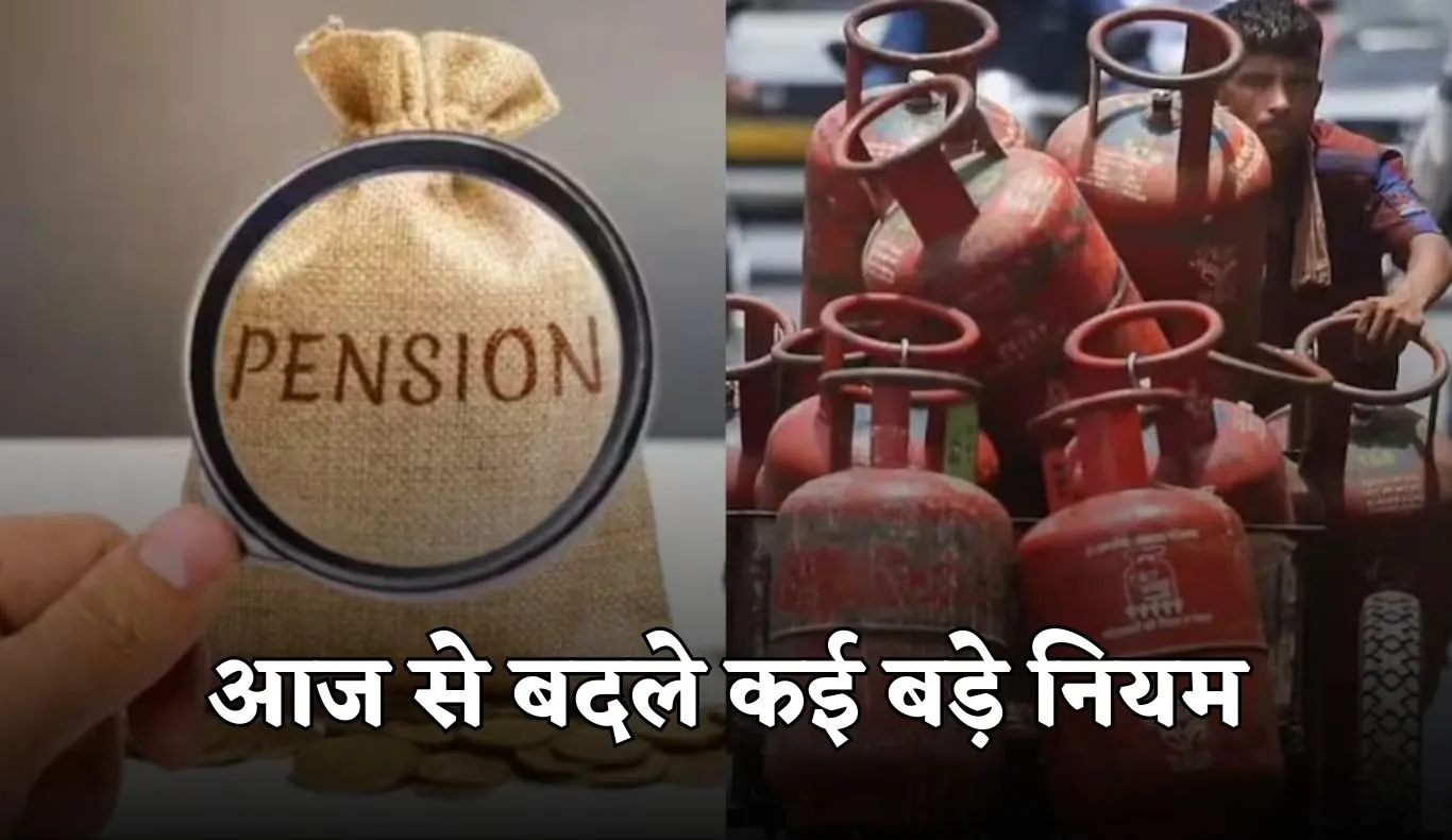 Rule Change: आज से बदले कई बड़े नियम, जानें क्या पड़ेगा असर