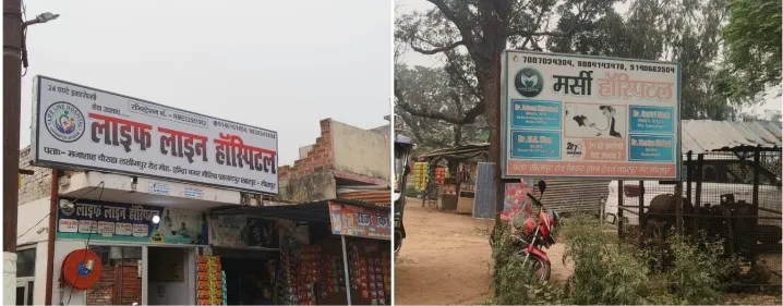 स्वास्थ्य विभाग के कदमों में पड़ी दलालों की बेड़ियां नहीं होती कोई कार्रवाई, क्या दलालों के इशारों पर चलेगा स्वास्थ्य विभाग का कारोबार 