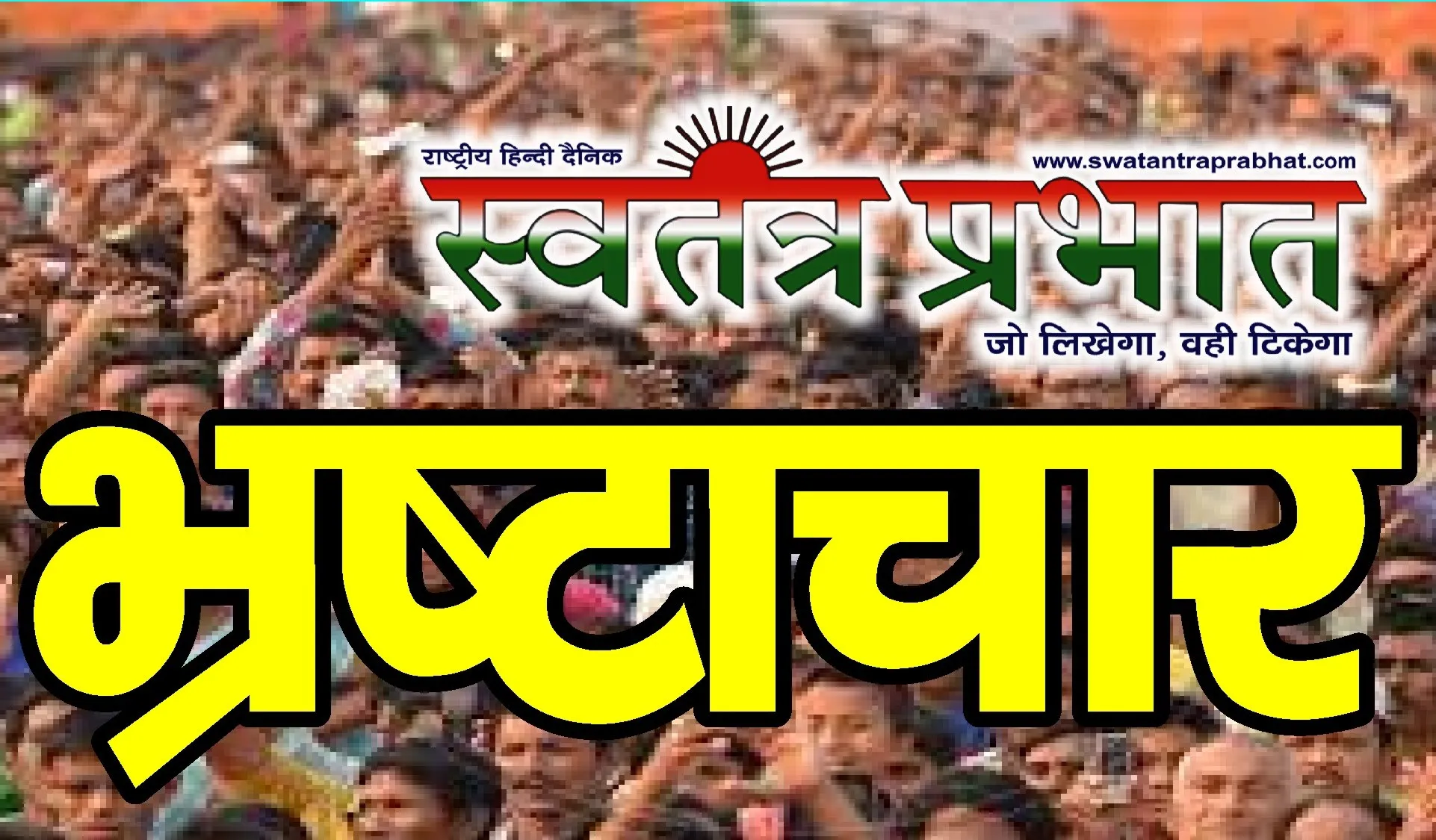 बहादुरपुर ब्लॉक के ग्राम पंचायत अमिलहा में मनरेगा घोटाला, सरकार के मंसूबे पर पलीता