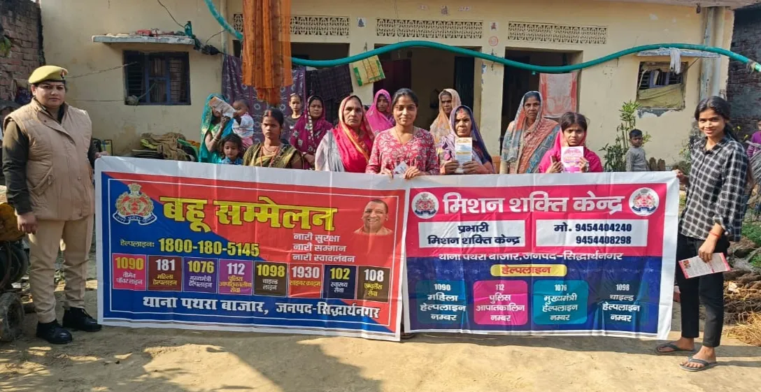 बहु सम्मेलन में पुलिस ने महिलाओं और बालिकाओं  को किया जागरूक