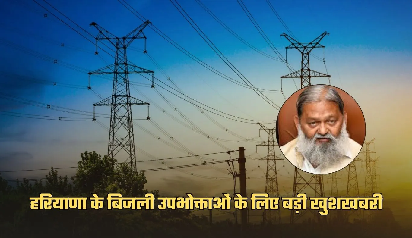 Haryana: हरियाणा के बिजली उपभोक्ताओं के लिए बडी खुशखबरी, खेदड़ की प्रस्तावित 800 मेगावाट विस्तारित यूनिट के लिए कोल लिंकेज मंजूर