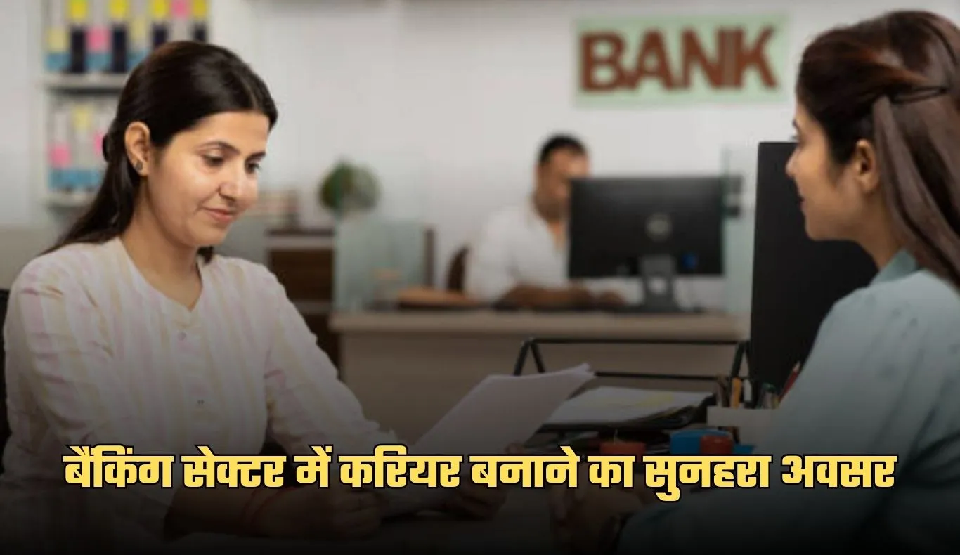 Bank Jobs: बैंकिंग सेक्टर में करियर बनाने का सुनहरा अवसर, इस बैंक में निकली बंपर भर्ती 