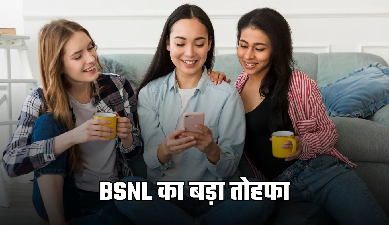 BSNL का बड़ा तोहफा, पेश किया ये धमाकेदार प्लान