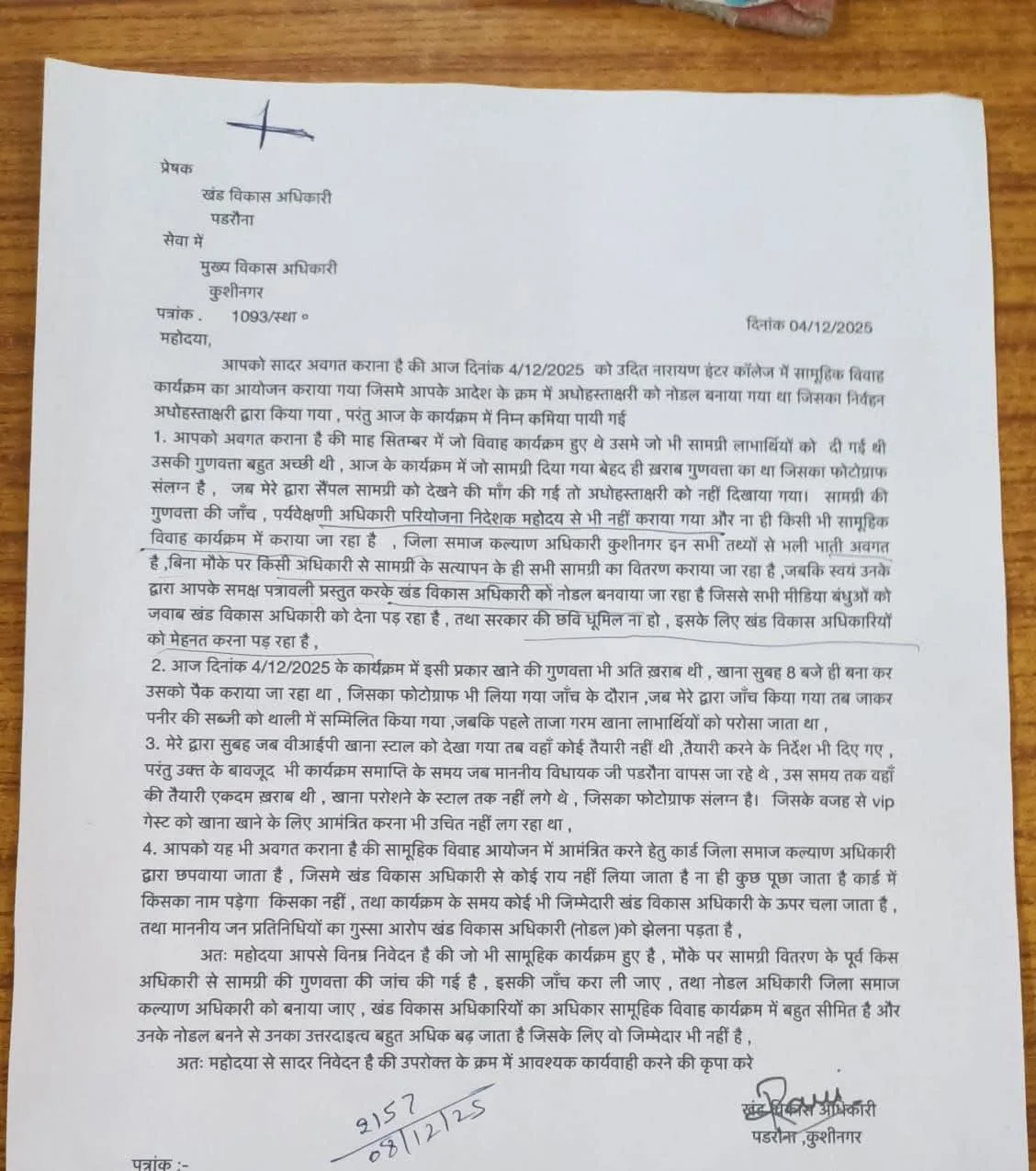 कुशीनगर :  मुख्यमंत्री सामूहिक विवाह घोटाला, बीडीओ के पत्र से हुआ खुलासा