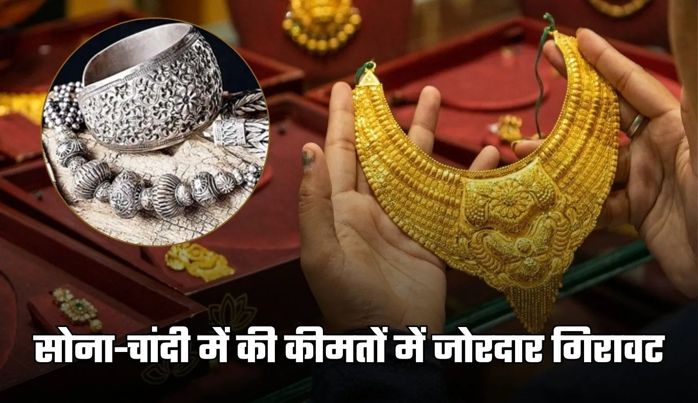 Gold Silver Price: सोना-चांदी के भाव में आई तेजी, देखें आज के ताजा रेट्स