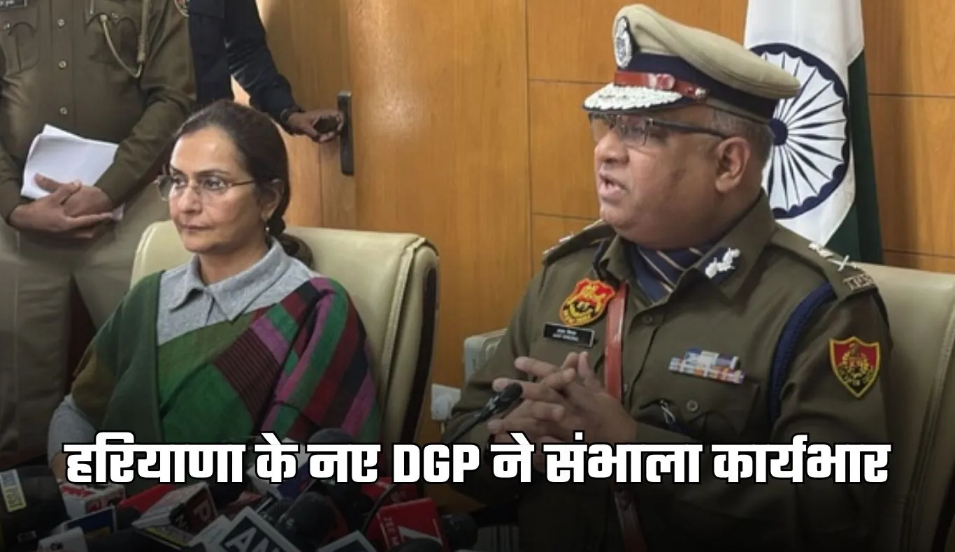 Haryana: हरियाणा के नए DGP ने संभाला कार्यभार, 2 साल तक होगा कार्यकाल 