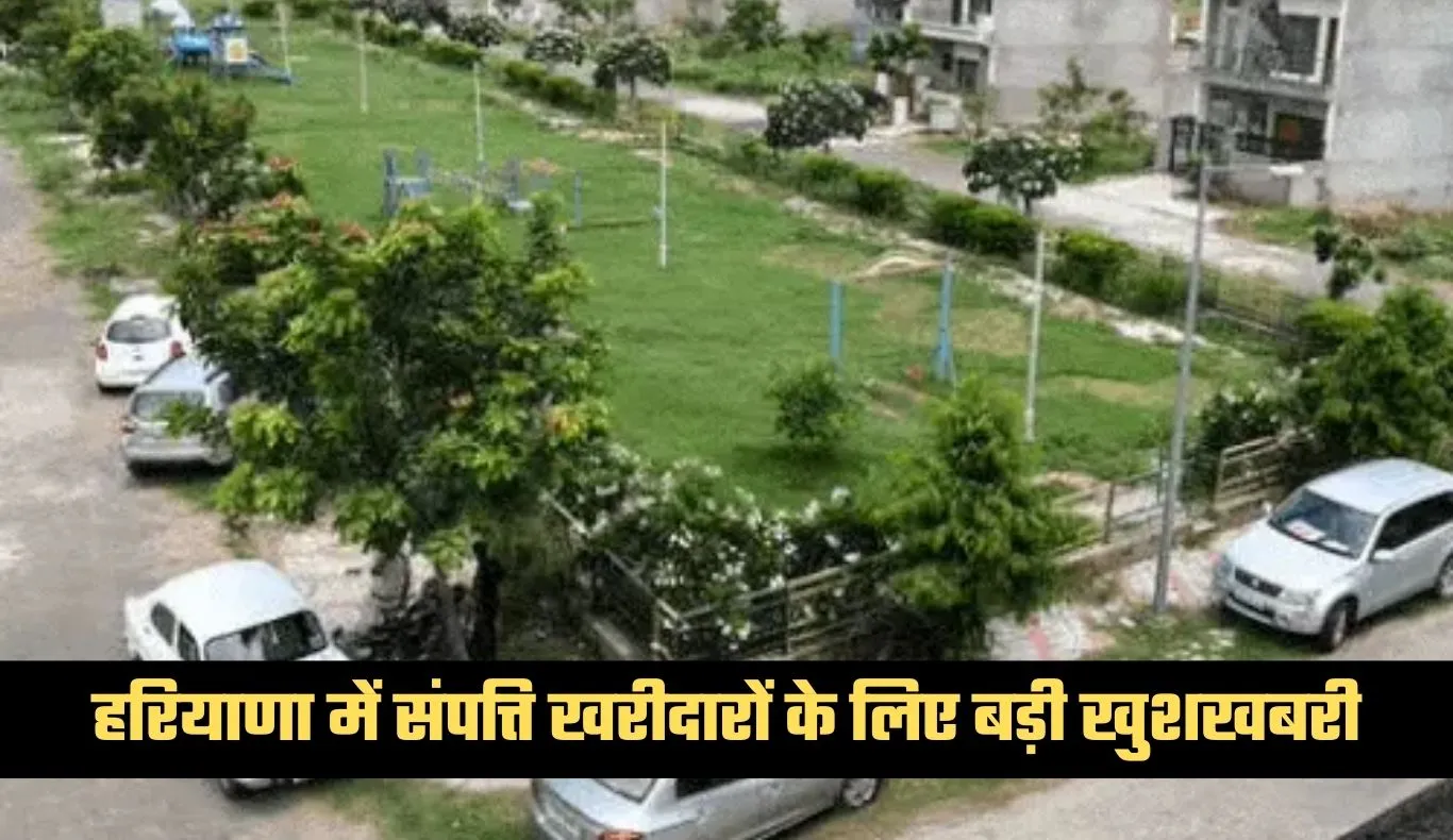 Haryana: हरियाणा में संपत्ति खरीदारों के लिए बड़ी खुशखबरी, HSVP इस महीने करेगा साल की पहली बड़ी ई-नीलामी