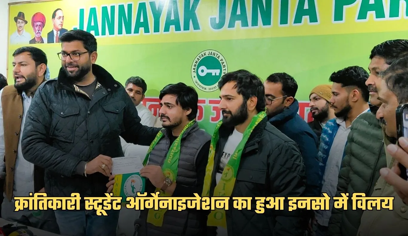 क्रांतिकारी स्टूडेंट ऑर्गेनाइजेशन का हुआ इनसो में विलय, दिग्विजय चौटाला ने दिलवाई मेंबरशिप