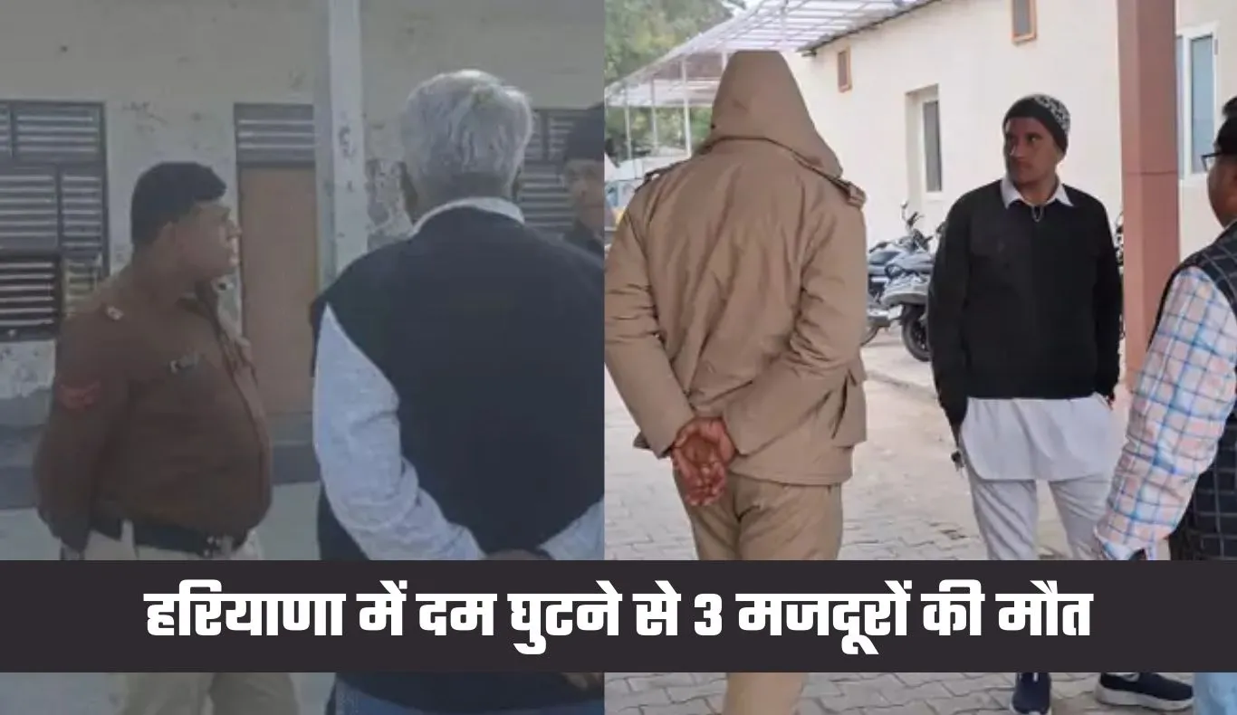 Haryana: हरियाणा में दर्दनाक हादसा, फर्नीचर फैक्ट्री के कमरे में दम घुटने से 3 मजदूरों की मौत