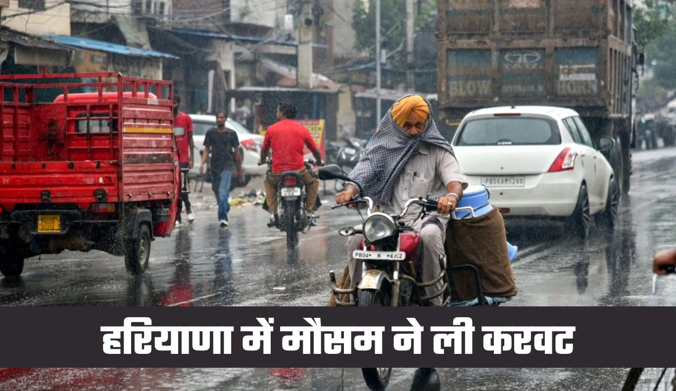 Haryana Weather: हरियाणा में मौसम ने ली करवट, 18 जिलों में बारिश-ओलावृष्टि का अलर्ट