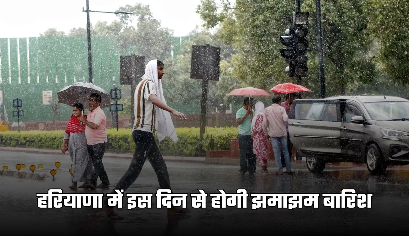 Haryana Weather: हरियाणा में इस दिन से होगी झमाझम बारिश, जानें अगले 7 दिनों में कैसा रहेगा मौसम