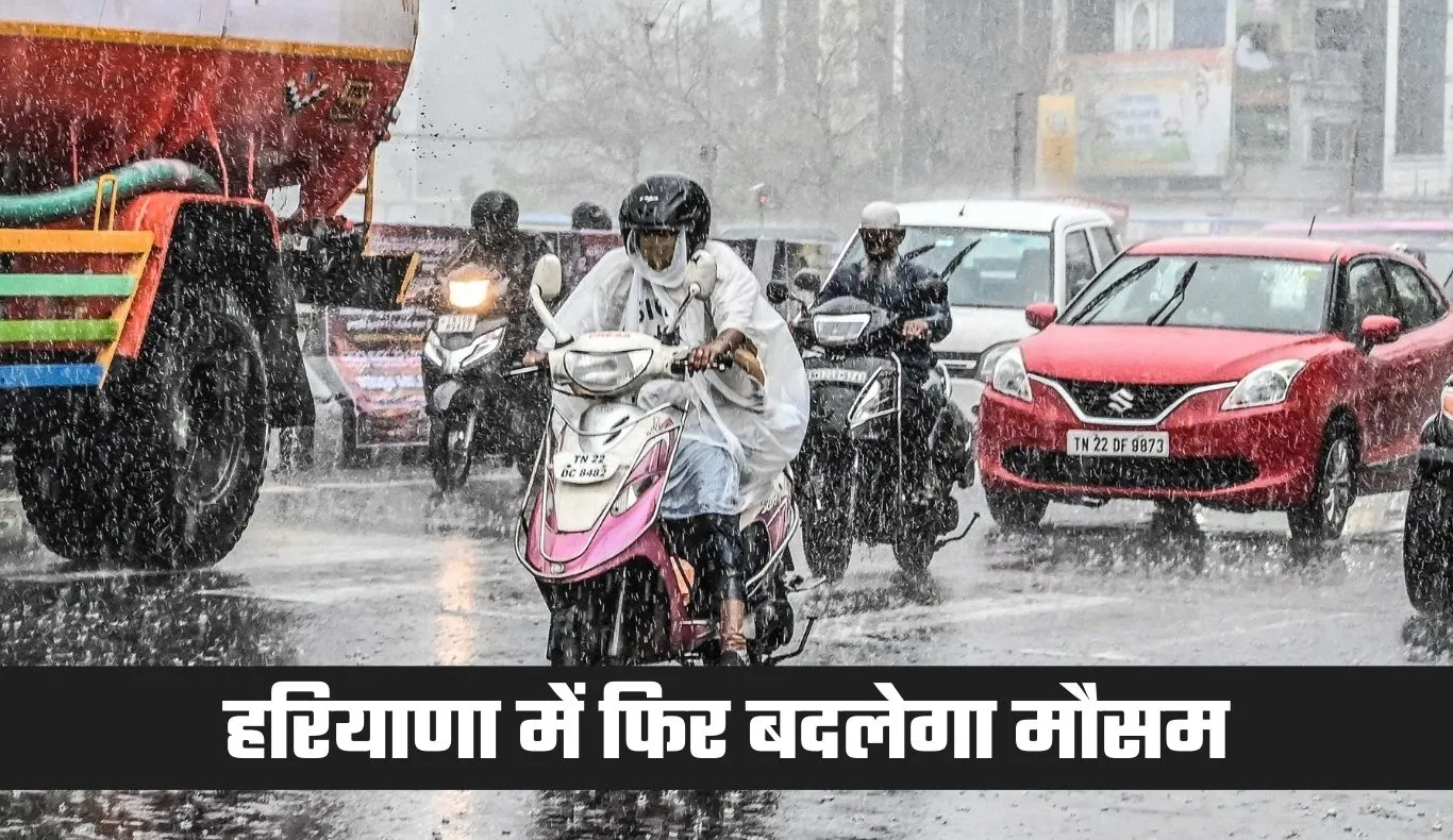 Haryana Weather: हरियाणा में फिर बदलेगा मौसम, बारिश-आंधी के आसार