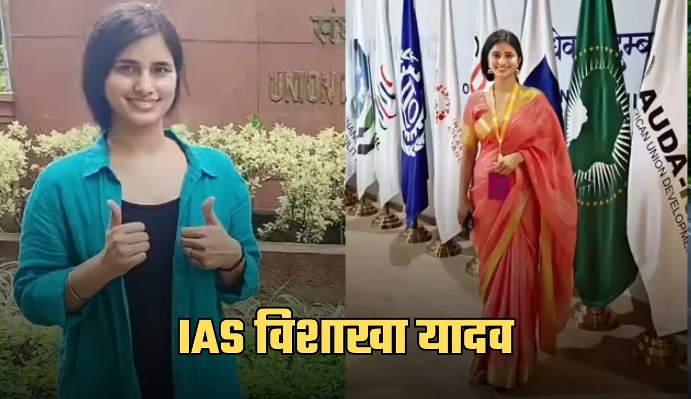 IAS Success Story: लाखों की नौकरी छोड़ शुरू की यूपीएससी की तैयारी, AIR-6 लाकर बनीं IAS विशाखा यादव