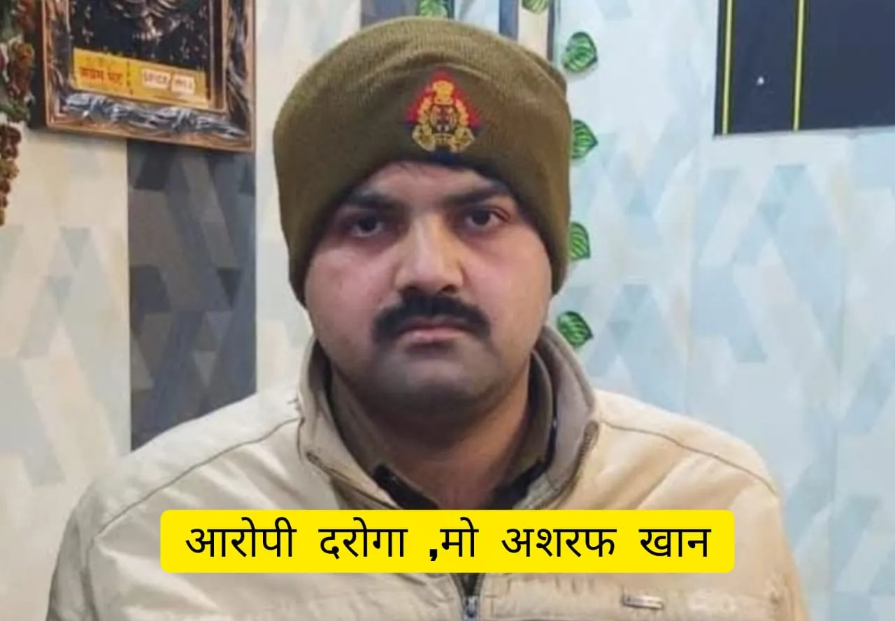 Maharajganj : भ्रष्टाचार में लिप्त उत्तरप्रदेश का दरोगा मोहम्मद अशरफ खान रंगे हाथ गिरफ्तार ,सदर कोतवाली महराजगंज में थी तैनाती ,