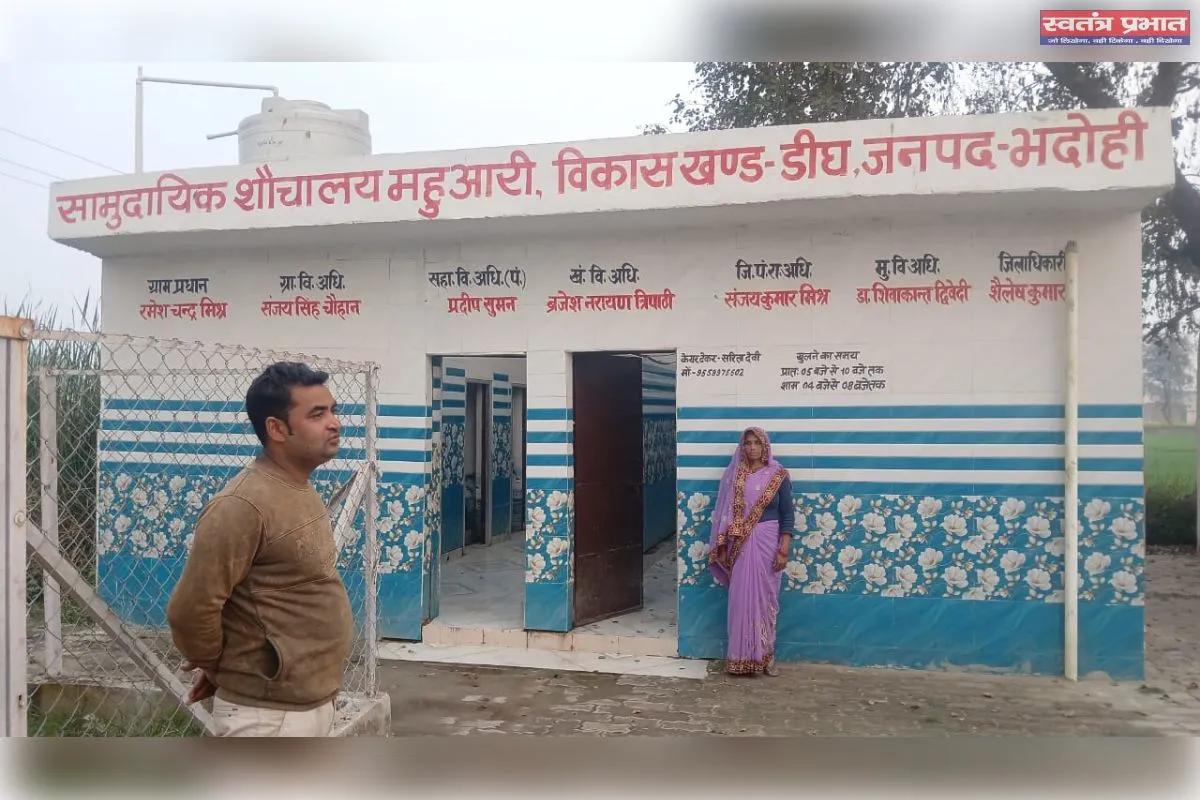 महुआरी में बना सार्वजनिक शौचालय बना मिशाल